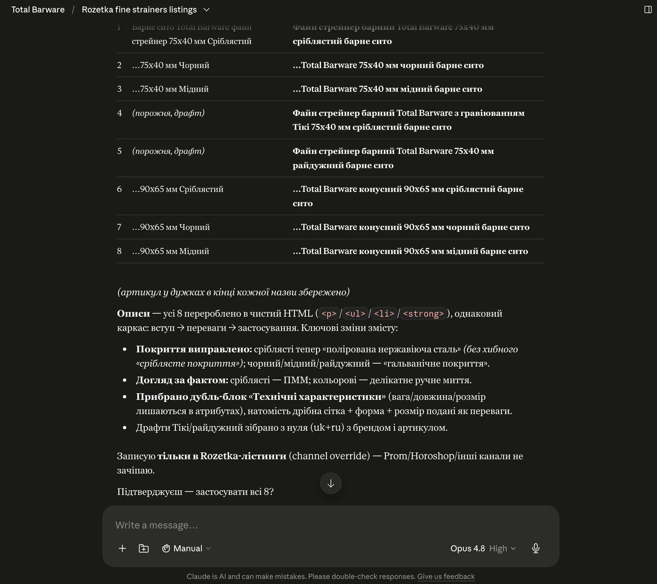 Claude показывает новые названия для восьми листингов Rozetka и спрашивает подтверждение перед применением